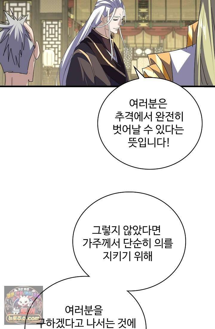마황의 귀환 640화 16
