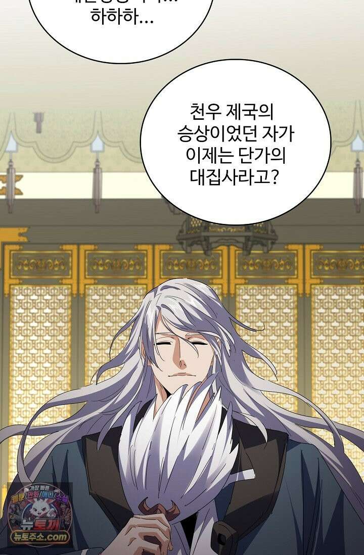 마황의 귀환 640화 20