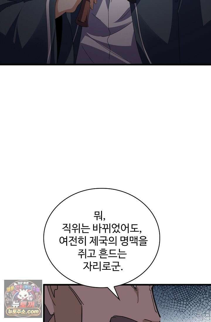마황의 귀환 640화 21