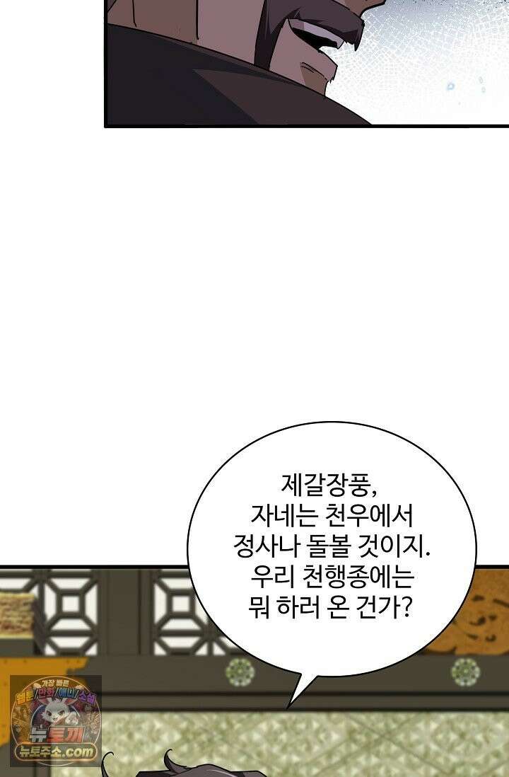 마황의 귀환 640화 22