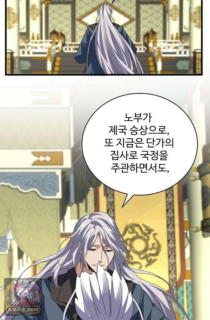 마황의 귀환 640화 25