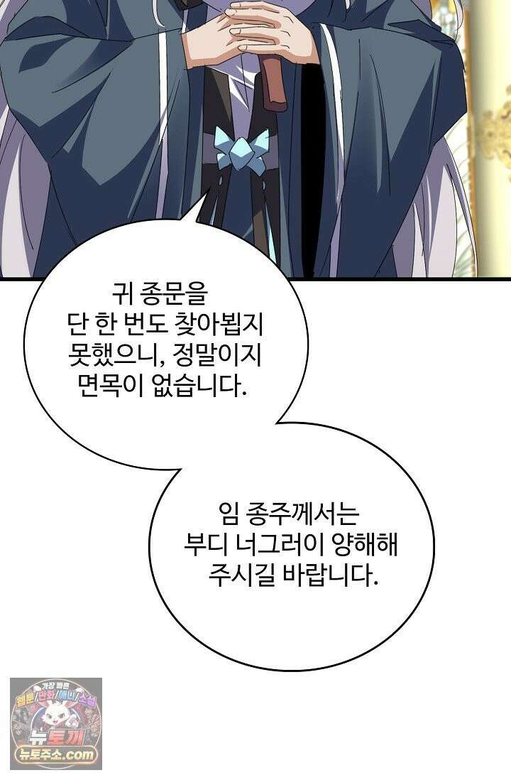마황의 귀환 640화 26