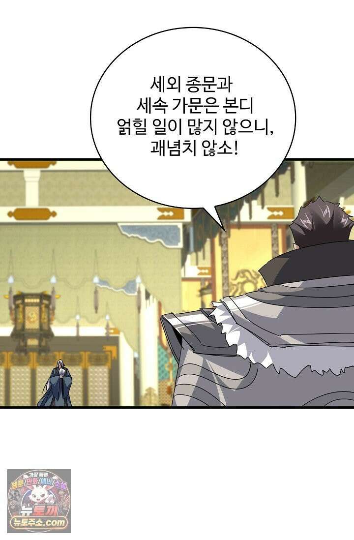 마황의 귀환 640화 27