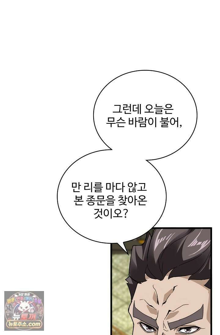 마황의 귀환 640화 28