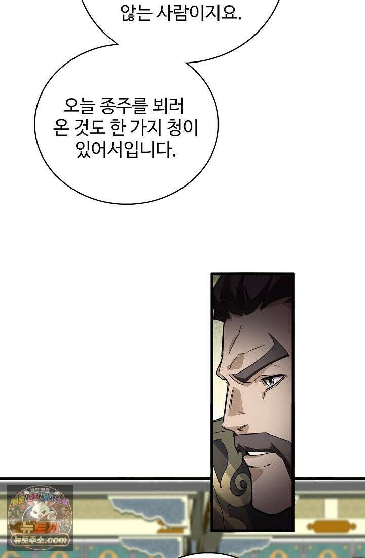 마황의 귀환 640화 30