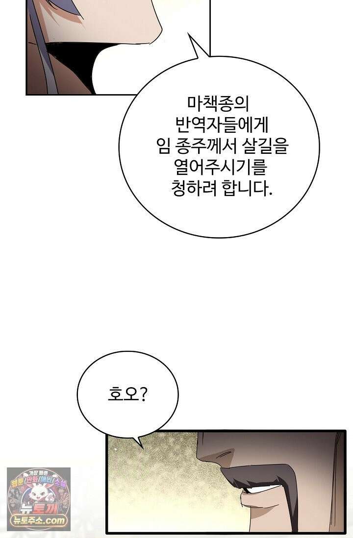 마황의 귀환 640화 32