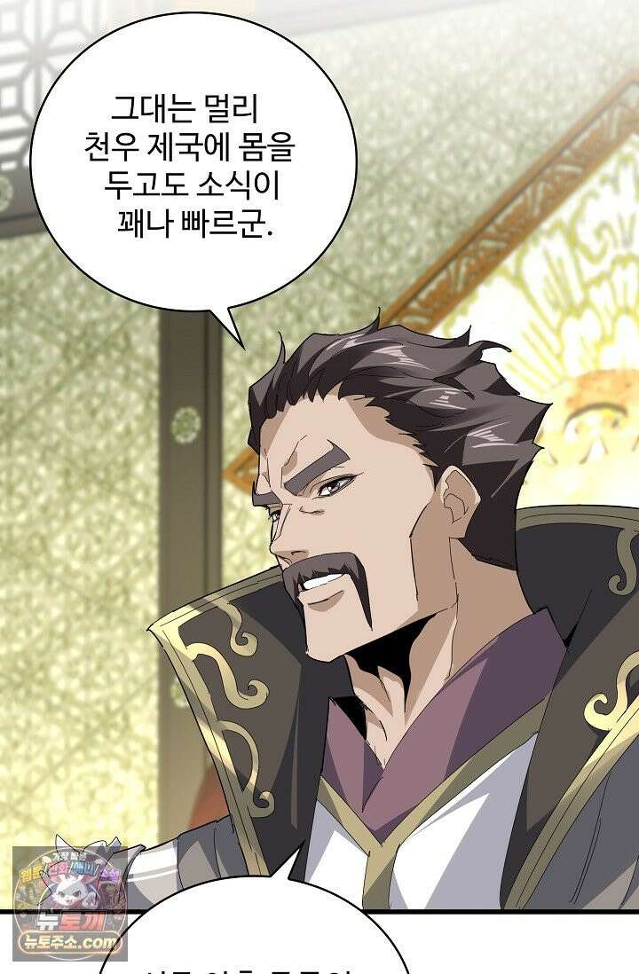 마황의 귀환 640화 33