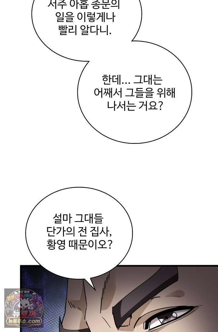 마황의 귀환 640화 34