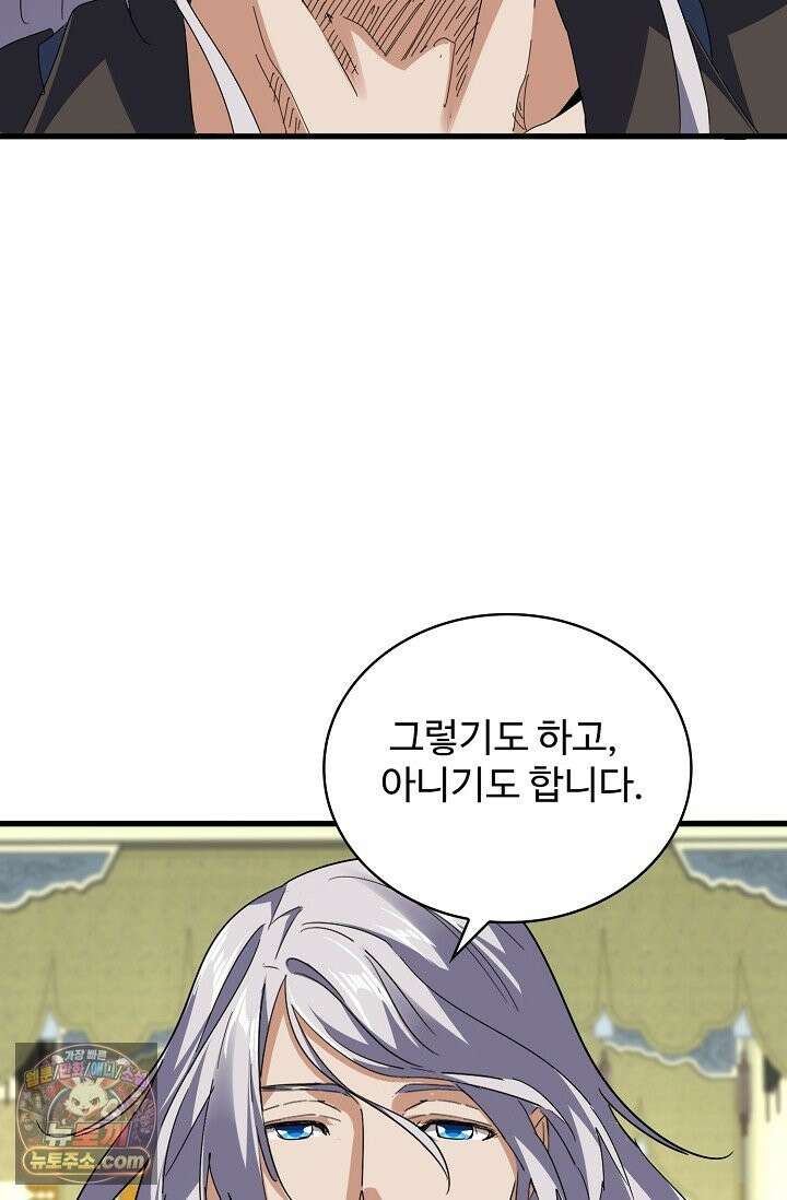 마황의 귀환 640화 36