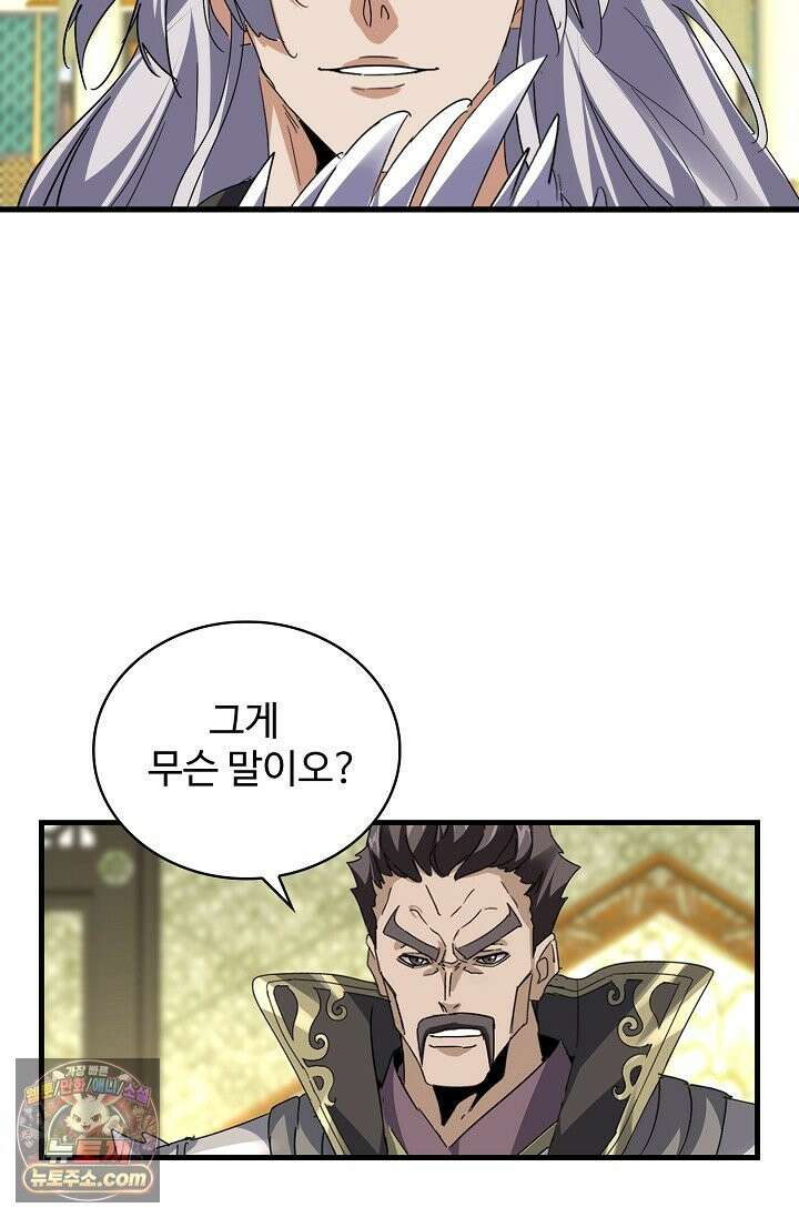 마황의 귀환 640화 37
