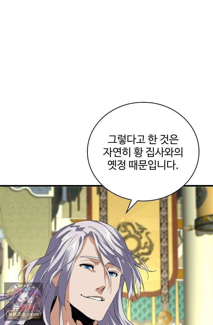 마황의 귀환 640화 38