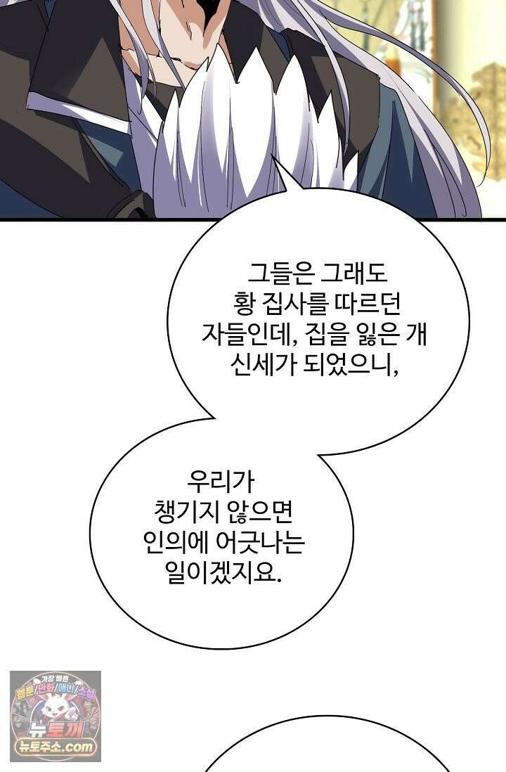 마황의 귀환 640화 39