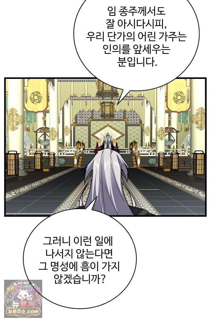 마황의 귀환 640화 40
