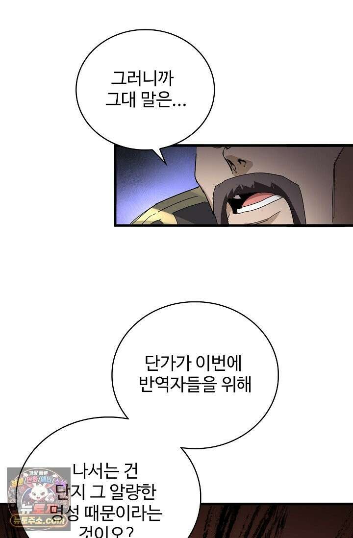 마황의 귀환 640화 41