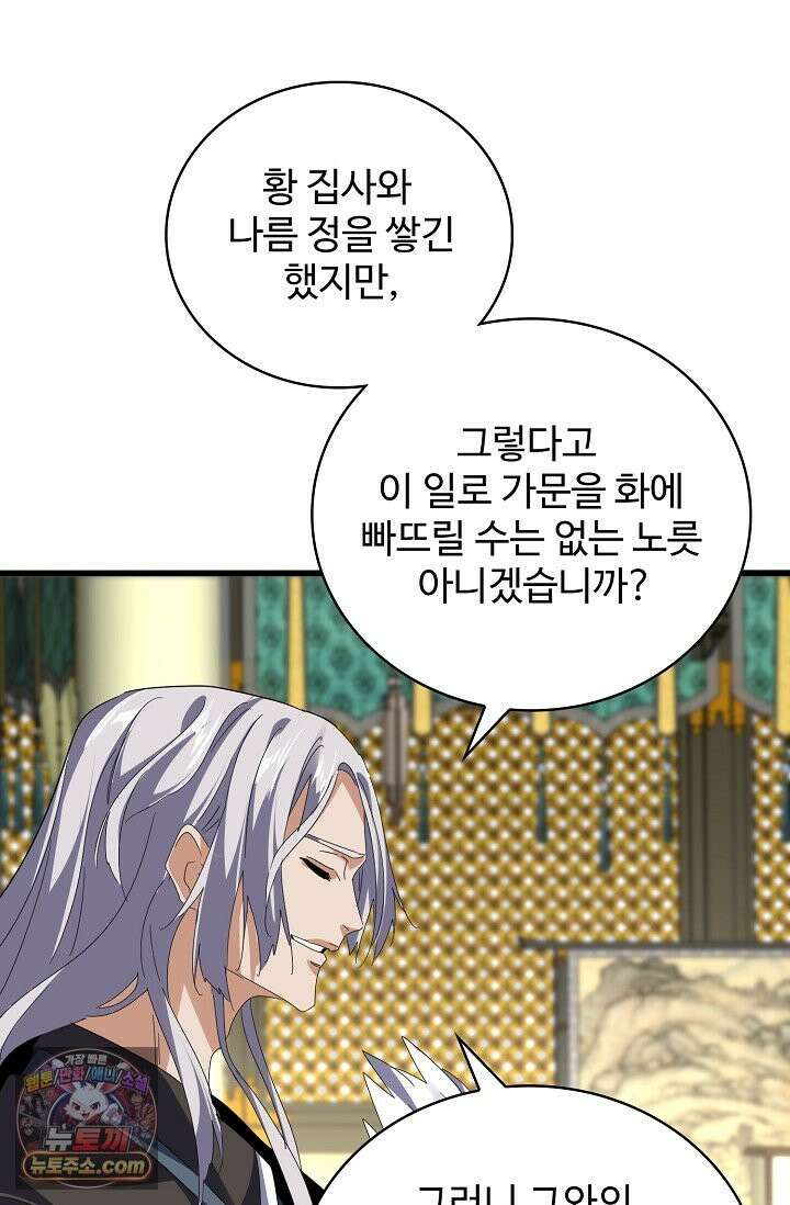마황의 귀환 640화 44