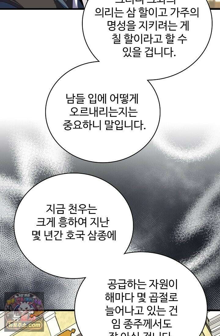 마황의 귀환 640화 45