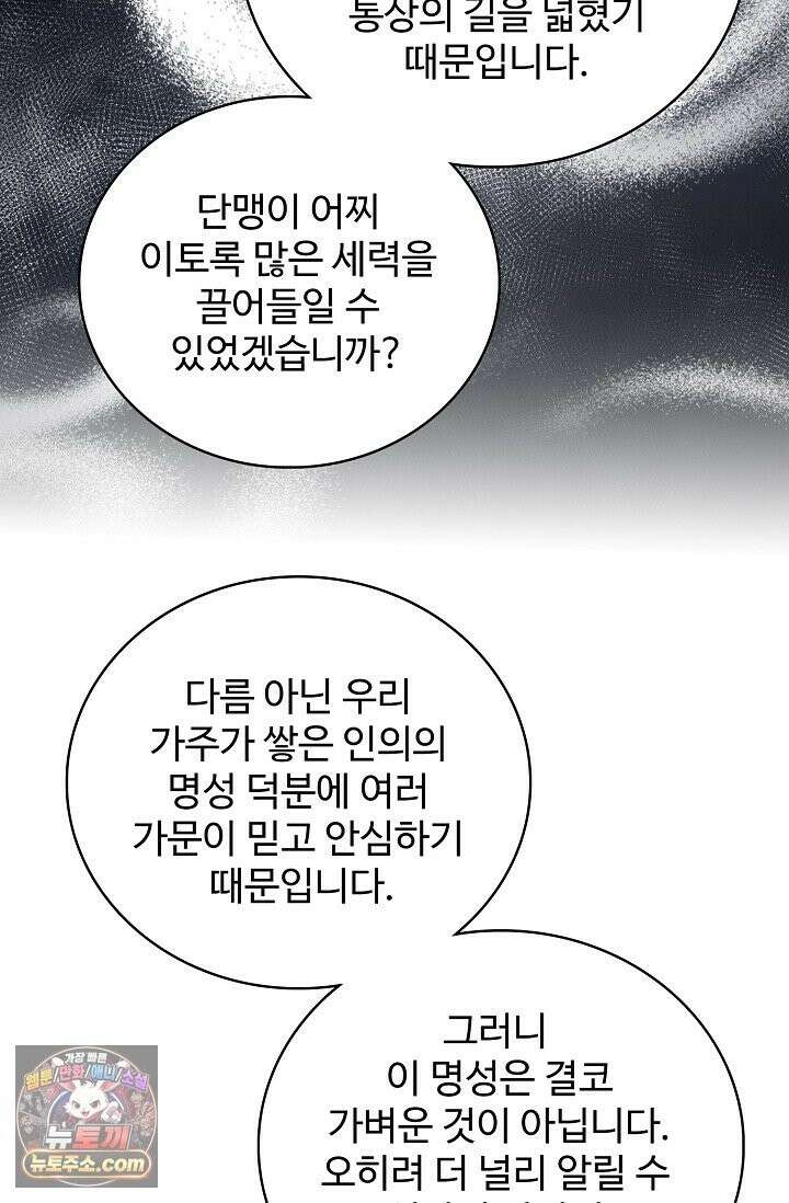 마황의 귀환 640화 47