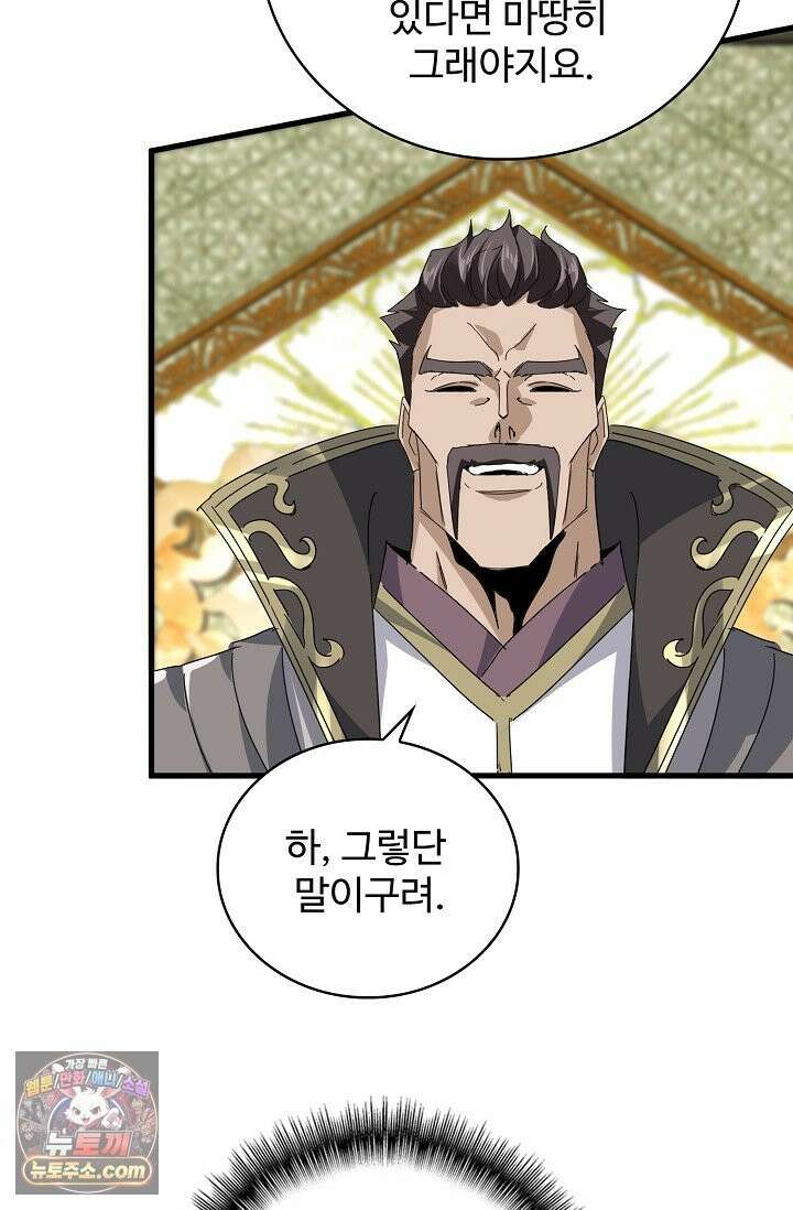 마황의 귀환 640화 48