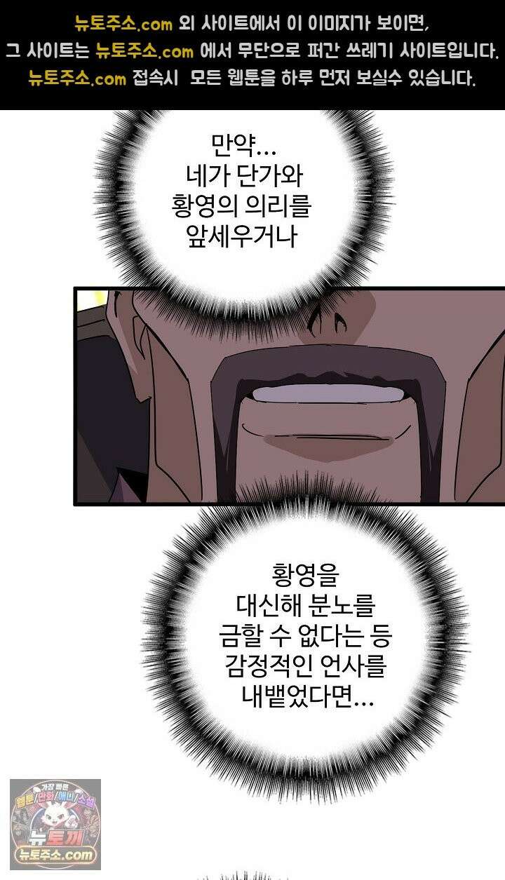 마황의 귀환 640화 49