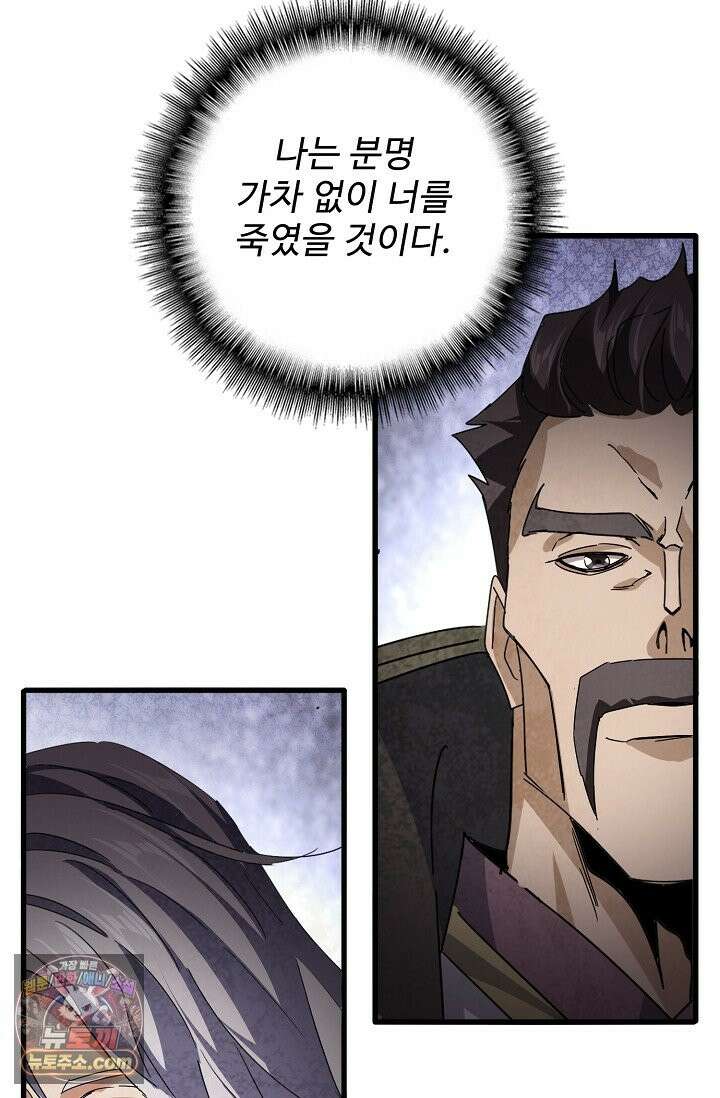 마황의 귀환 640화 50