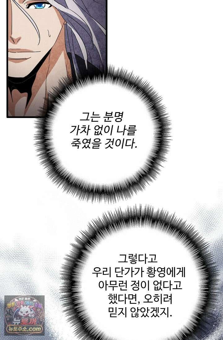 마황의 귀환 640화 51
