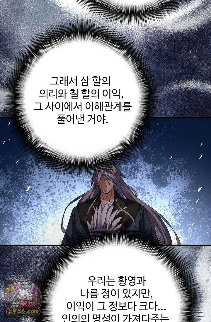 마황의 귀환 640화 52