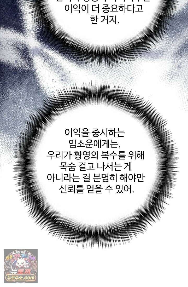 마황의 귀환 640화 53