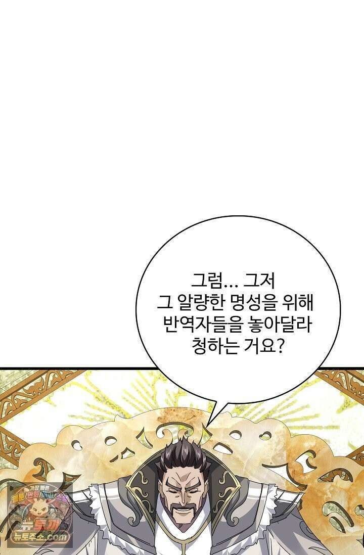 마황의 귀환 640화 54