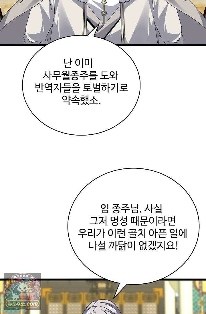 마황의 귀환 640화 55