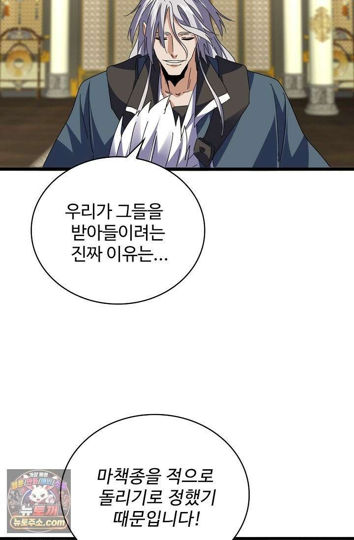 마황의 귀환 640화 56