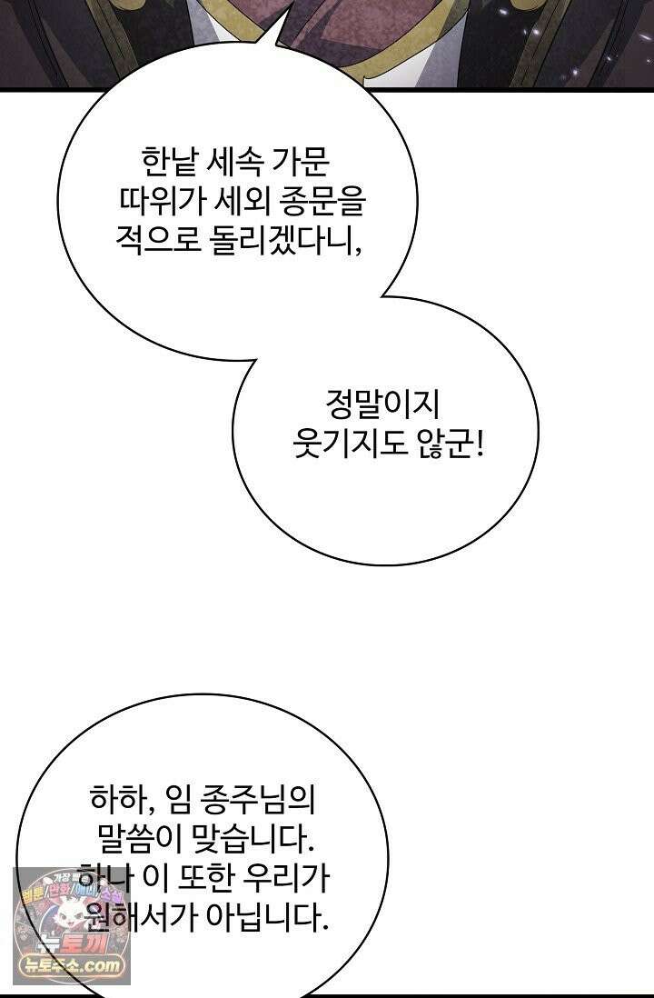 마황의 귀환 640화 60