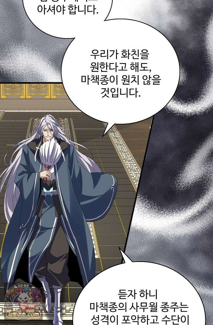 마황의 귀환 640화 62