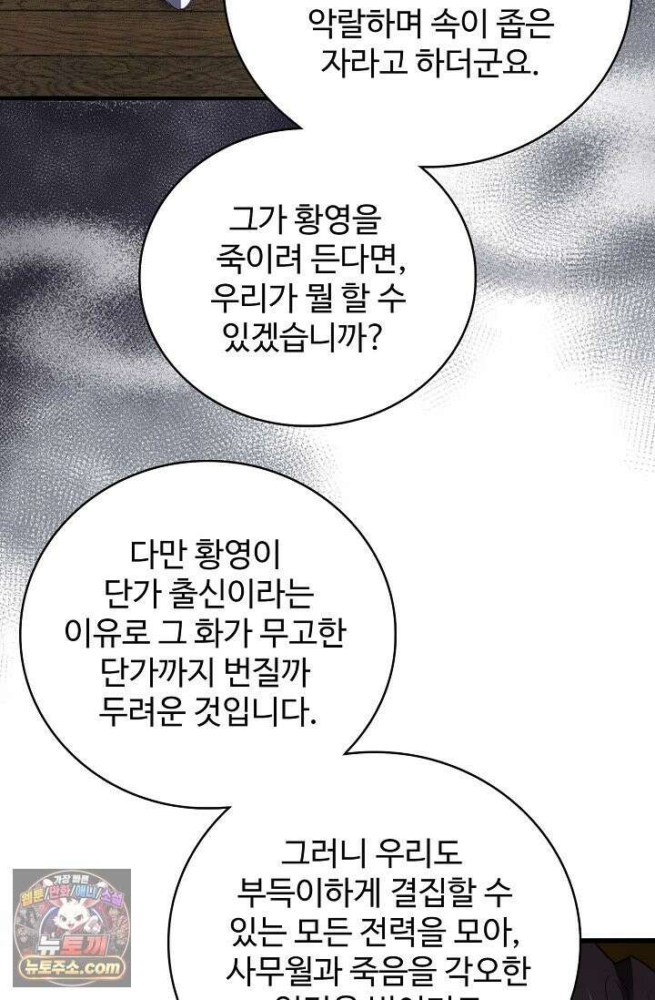 마황의 귀환 640화 63