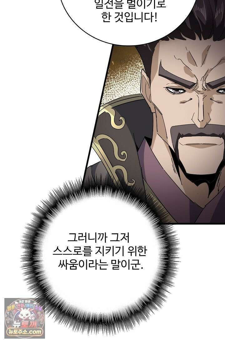 마황의 귀환 640화 64