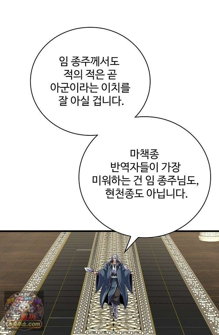 마황의 귀환 640화 65