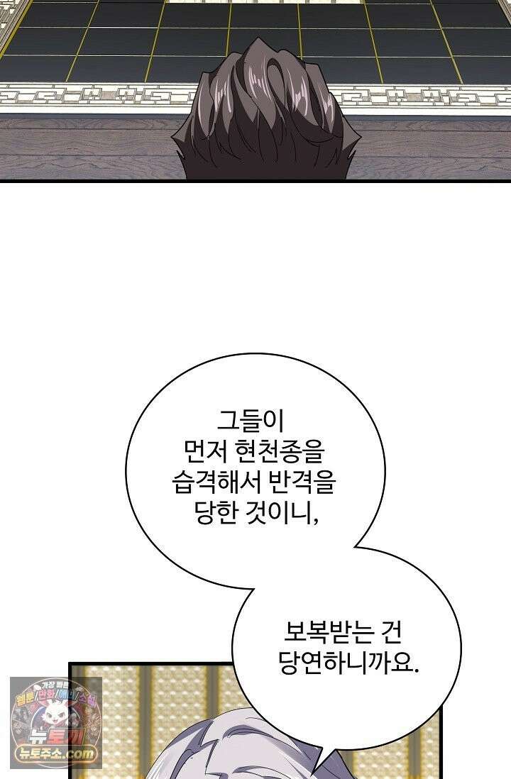 마황의 귀환 640화 66
