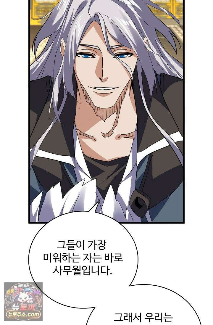 마황의 귀환 640화 67