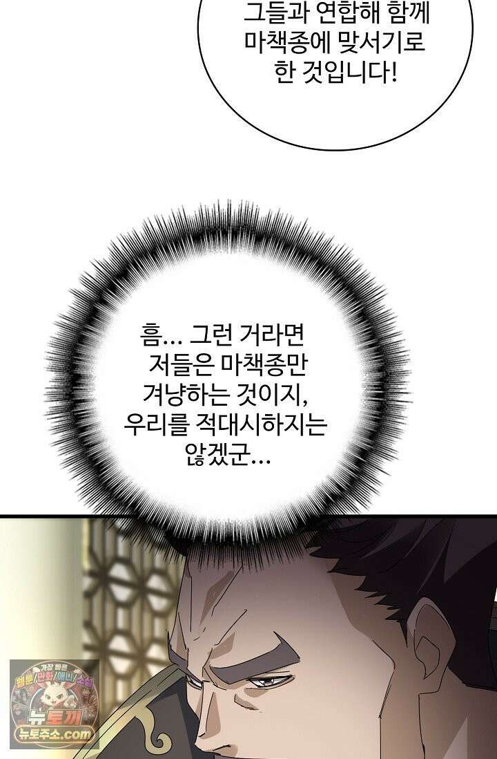 마황의 귀환 640화 68