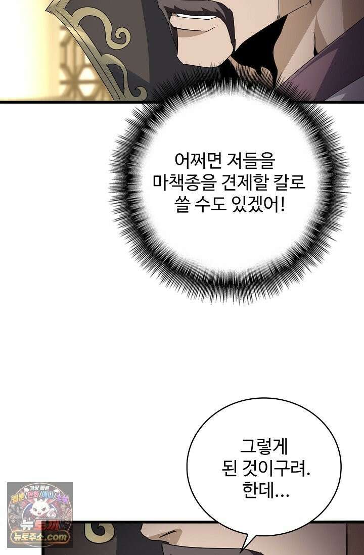 마황의 귀환 640화 69