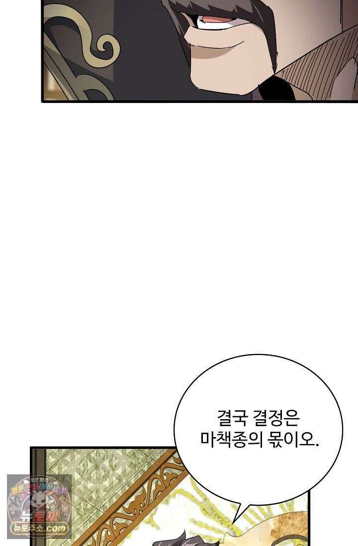 마황의 귀환 640화 70