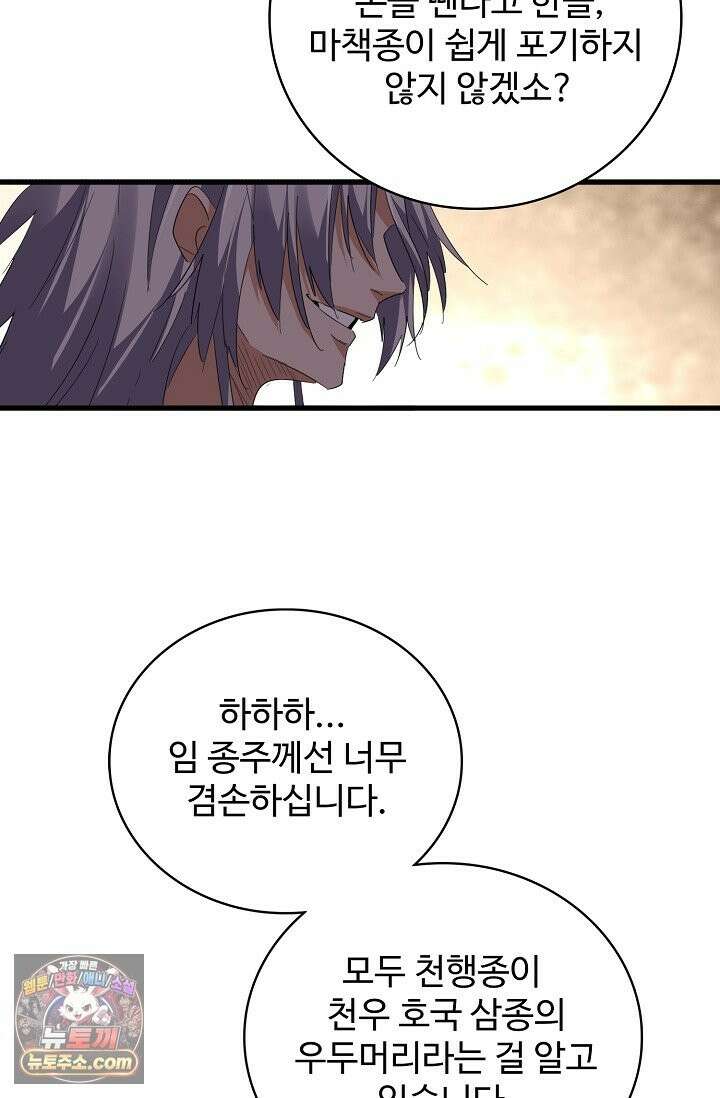 마황의 귀환 640화 72