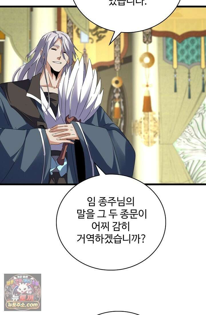 마황의 귀환 640화 73