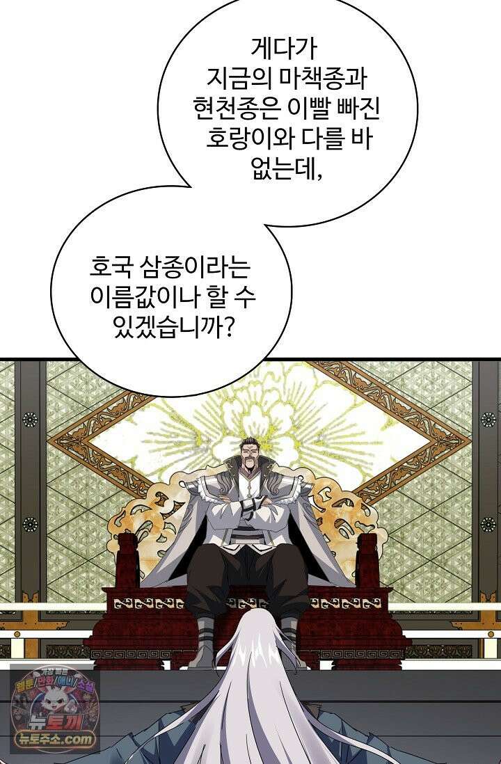마황의 귀환 640화 74