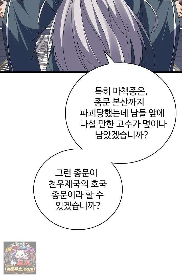 마황의 귀환 640화 75