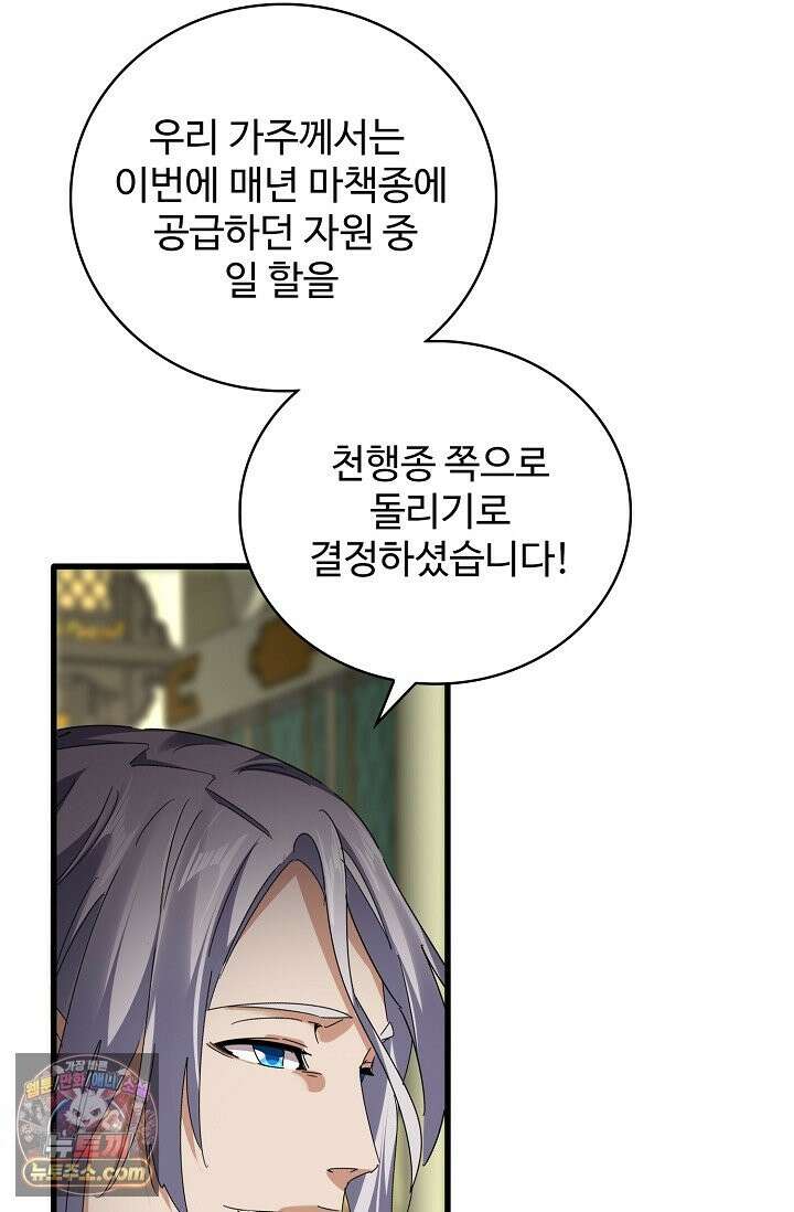 마황의 귀환 640화 76