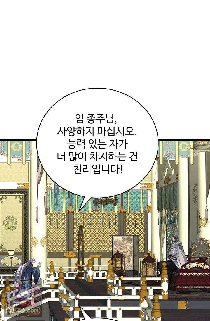 마황의 귀환 640화 79