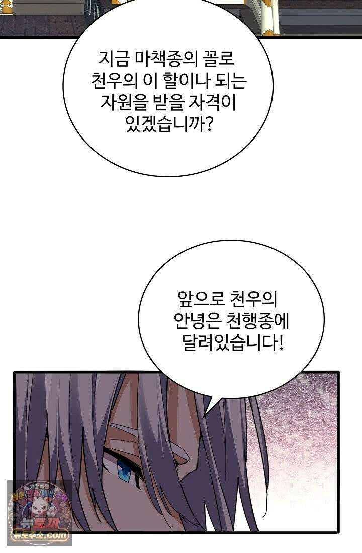 마황의 귀환 640화 80