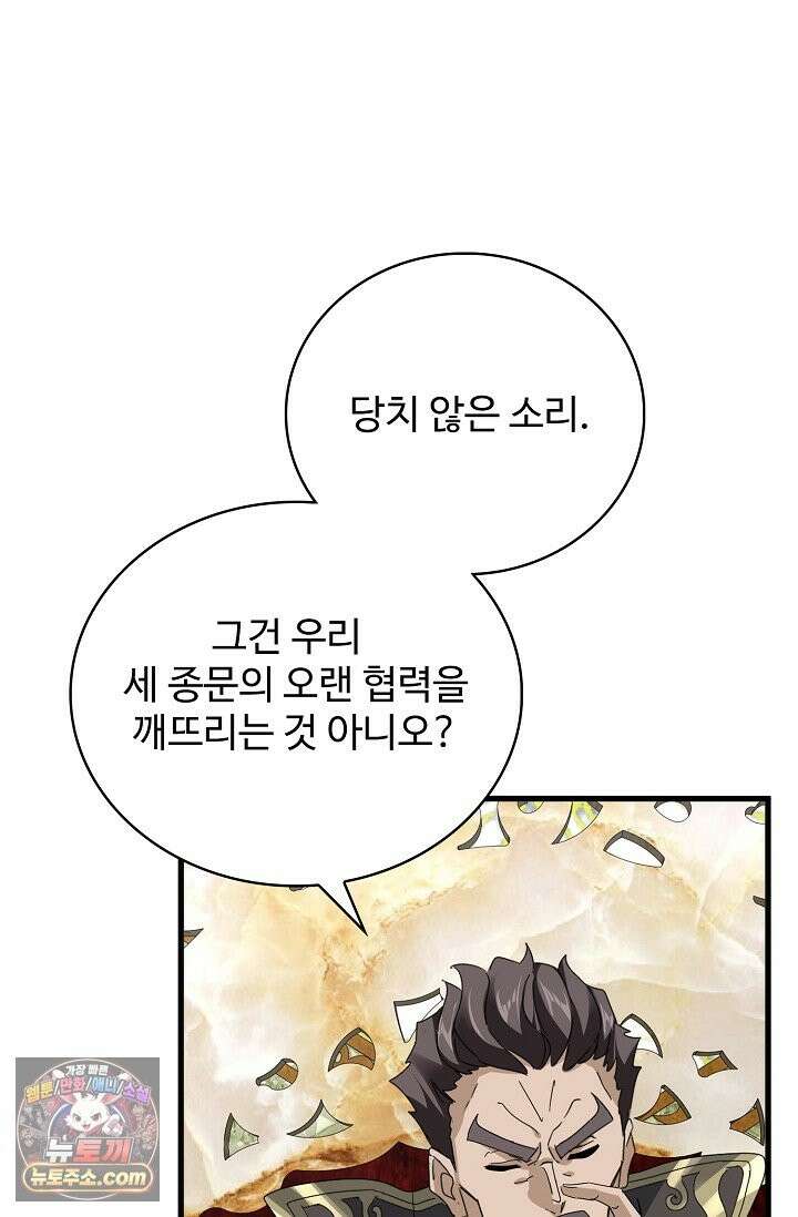 마황의 귀환 640화 81