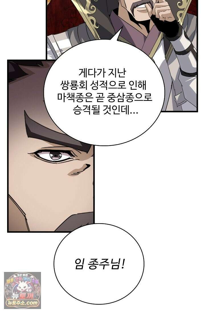 마황의 귀환 640화 82