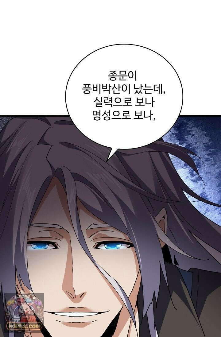 마황의 귀환 640화 83